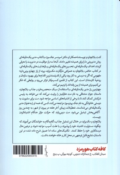 چهارمین راز مدیر یک دقیقه ای